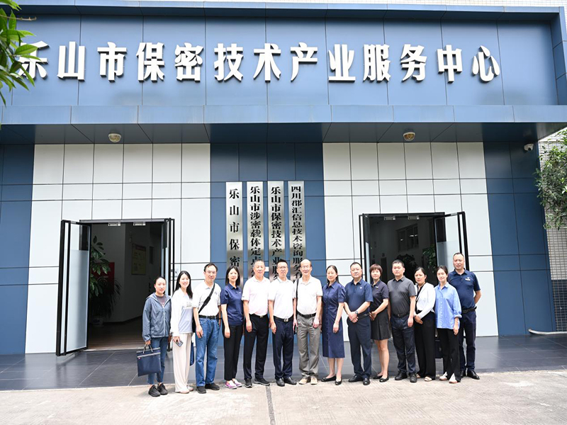成都市保密协会到乐山协会考察交流